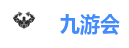 九游会